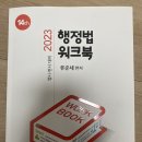 (가격인하) 2023 류 워크북 판매합니다 이미지