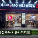 11545-05-21-16 | 서울 봄동 맛집 본가전주옥 시흥사거리점 서울 봄동 맛집, 제철 메뉴로 인기