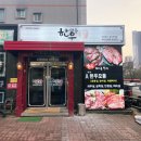 대동 | 대동한우식당 불당동소고기 후기 숯불에 구워 더 맛있는 맛집