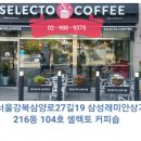 경찰가수 송준, 셀렉토커피숍(SELECTO COFFEE) 봄꽃단장 했습니다 이미지