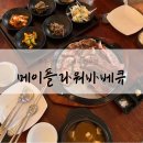 충주맛집 추천 산척면 분위기 좋은 메이플라워바베큐