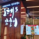 5·5닭갈비 이미지