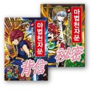 마법천자문과 급수한자 | 초등학생 한자 공부 방법 마법천자문 중고 구매후기