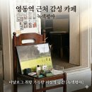 녹색평야 | (먹보) 충북 영동 카페 녹색평야, 입안에서 녹는 딸기 테린느와 게이샤 커피 후기~!