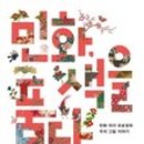 민화(오전) 이미지