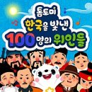 한국을 빛낸 위인들 이미지