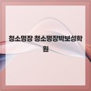 트렌드와 기술 청소명장 청소명장박보성학원