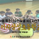 이리삼성초등학교 이미지