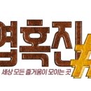 “런닝맨보다 제작비↓” ‘식스센스’ PD 밝힌 소름유발 가짜 비결[TV와치] 이미지