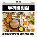 김량장역맛집 두꺼비횟집에서 싱싱한 활어회로 가족 외식 제대로 즐기기