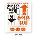 손실은 짧게 수익은 길게 - 깡토 (2025) 리뷰