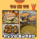 완도전복 | [양산 맛집] 물금 맛집 전복 전문점 완도상회 전복 코스 후기