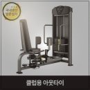 체육시설운동기구 | 핏분 국산 힙 어덕터 아웃타이 체육시설용 웨이트 운동기구