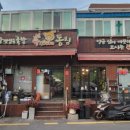 족과의동침 만덕점 이미지