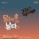 닭들의 꿈, 날다 이데일리