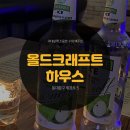 올드크래프트하우스