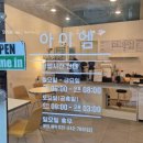 아이엠꼬마김밥 - 은평구 연서로 268 | 아이엠 분식집 후기_수원장안구청 근처