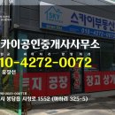 기적의부동산공인중개사사무소 이미지