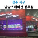 서구-01-48 | 광주 상무지구 인형뽑기 냥냥스테이션 방문 후기