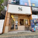 텐퍼센트 양산석산점 네이버블로그