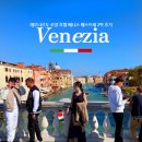 베니스호텔 | 베네치아(베니스) 신혼여행 숙소 레오나르도 호텔 메스트레 2박 후기