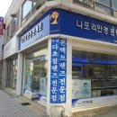 나포리안경원 이미지