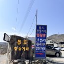 3초 삼겹살 | 부산근교데이트 양산통도참숯가마 / 3초삼겹살 삽구이 먹방 후기