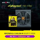 캐슬론 | 마이크로닉스 캐슬론 M 사이버펑크 증정 포토후기 이벤트 실시