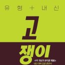 고쟁이