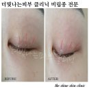 더빛나는피부클리닉