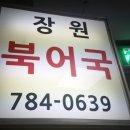 대영동태탕