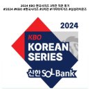 삼성3차(아) | 2024 KBO 한국시리즈 3차전 직관 후기 (KIA 타이거즈 vs 삼성 라이온즈)