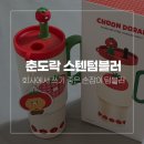 춘도네 | 춘도락 스텐텀블러 700ml 회사에서 쓰기 좋은 손잡이 텀블러 추천 (2026년 7월)