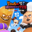 브레드브레드