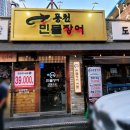 태영민물장어 이미지