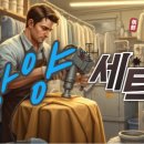 세탁마법사 이미지