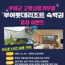 (주)호텔롯데 롯데리조트제주 이미지