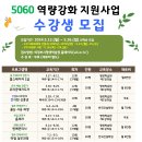 [5060] 홈스테이저 2급 | 신중년분들을 위한 무료교육 안내 (5060 역량강화 지원사업 수강생모집)