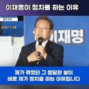 이재명이 정치를 하는 이유 (22.2.28 울산유세) 이미지