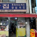 남송닭집