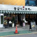 등갈비애꼬치다명지