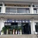 청기와장어탕