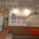 해모수한의원 이미지