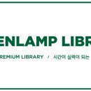 그린램프라이브러리정자캠퍼스독서실 네이버블로그