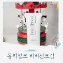 디어오늘 동키밀크 비비선크림 동키밀크원유 파데프리 선크림 후기