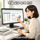 컴퓨터 실무(엑셀) 이미지