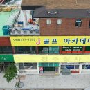 J골프아카데미 이미지