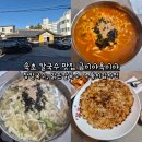 맑은자리 | 속초 맛집 금이야옥이야 장칼국수, 맑은칼국수, 누룽지감자전, 웨이팅 후기