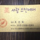 미사랑 피부관리실 - 경주시 | 갈매 피부관리/별내 피부관리 미사랑 리프팅 후기