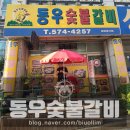 스테이 석남 | [석남동] 동우숯불갈비